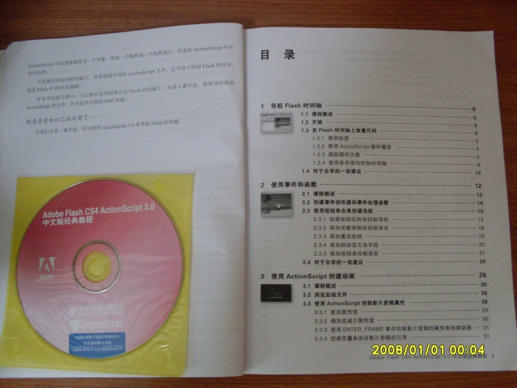 Adobe公司經(jīng)典教程：Adobe Flash CS4中文版經(jīng)典教程（附光盤(pán)）(異步圖書(shū)出品) 曬單實(shí)拍圖