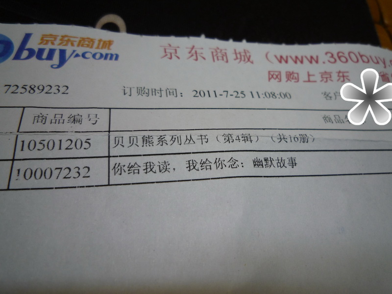 你給我讀，我給你念：幽默故事 曬單實(shí)拍圖