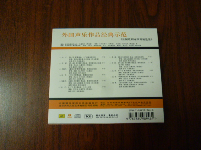 法國歌劇詠嘆精選集（CD） 曬單實(shí)拍圖