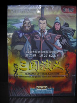 動(dòng)畫(huà)三國演義（下部）（5DVD） 曬單實(shí)拍圖