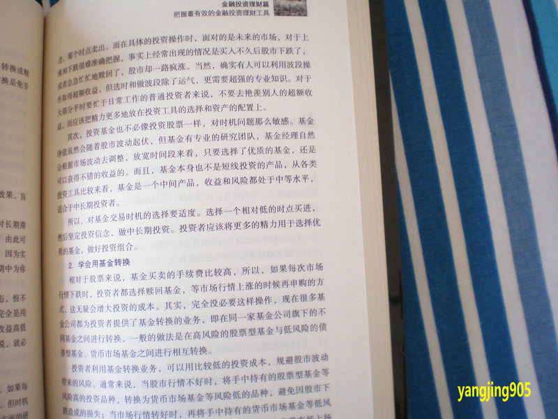 一本书读懂投资理财学--内容比较全面,是1本不