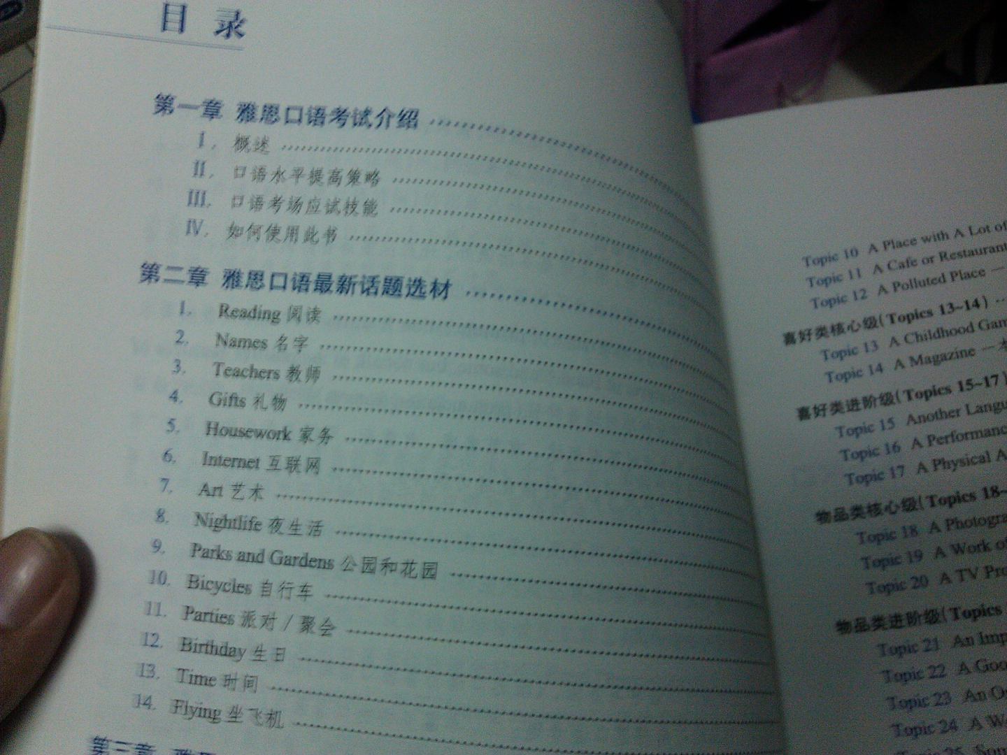 新东方大愚英语学习丛书:雅思口语必备核心话