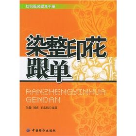 染整印花跟單 曬單實(shí)拍圖