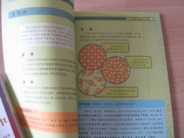 科學(xué)圖書(shū)館·深度物理科學(xué)系列：熱與冷 曬單實(shí)拍圖