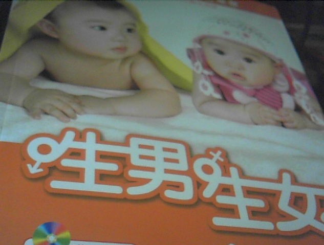 <em>生男生女</em>全面指导(附赠VCD光盘1张)--<em>生男生女</em>