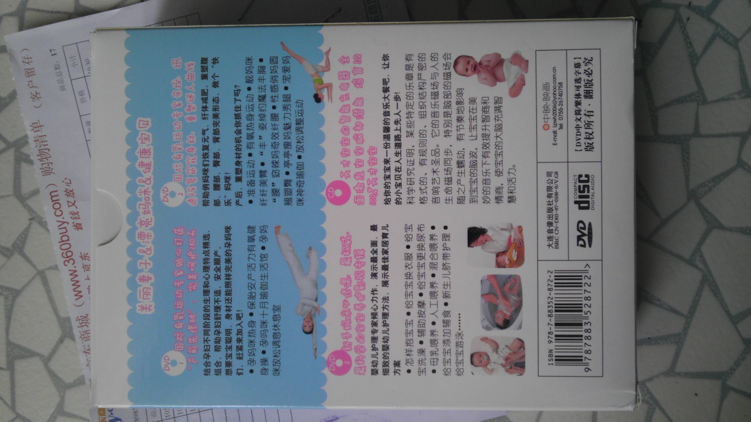 漂亮媽媽健康寶寶完全寶典（3DVD+CD） 曬單實拍圖