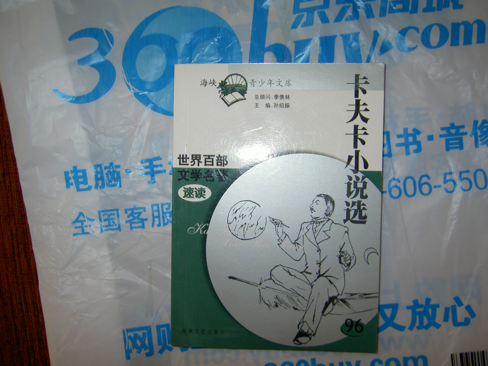 世界百部文學(xué)名著速讀：卡夫卡小說(shuō)選 曬單實(shí)拍圖