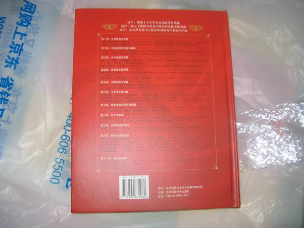 古今中外有聲書(shū)城（26MP3） 曬單實(shí)拍圖