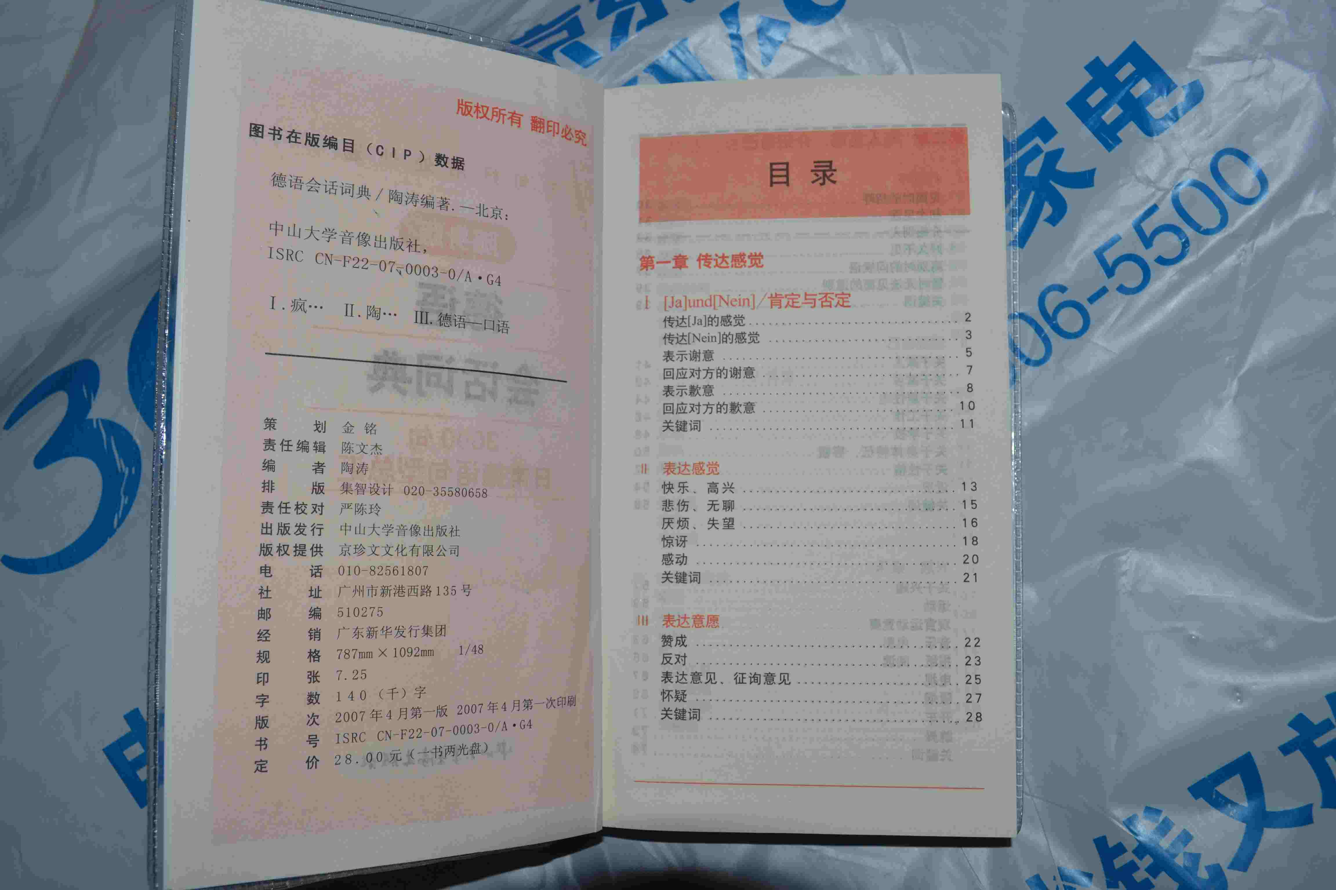 瘋狂英語(yǔ)：德語(yǔ)會(huì)話(huà)詞典（2MP3+書(shū)） 曬單實(shí)拍圖
