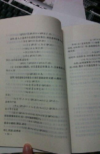 公理集合引論 曬單實拍圖