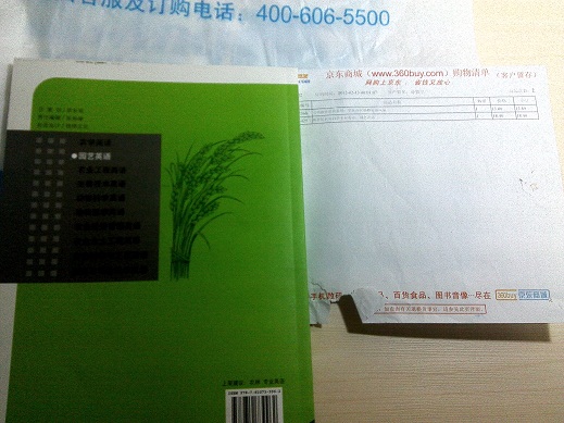 新世紀農業(yè)科學(xué)專(zhuān)業(yè)英語(yǔ)：園藝英語(yǔ) 曬單實(shí)拍圖