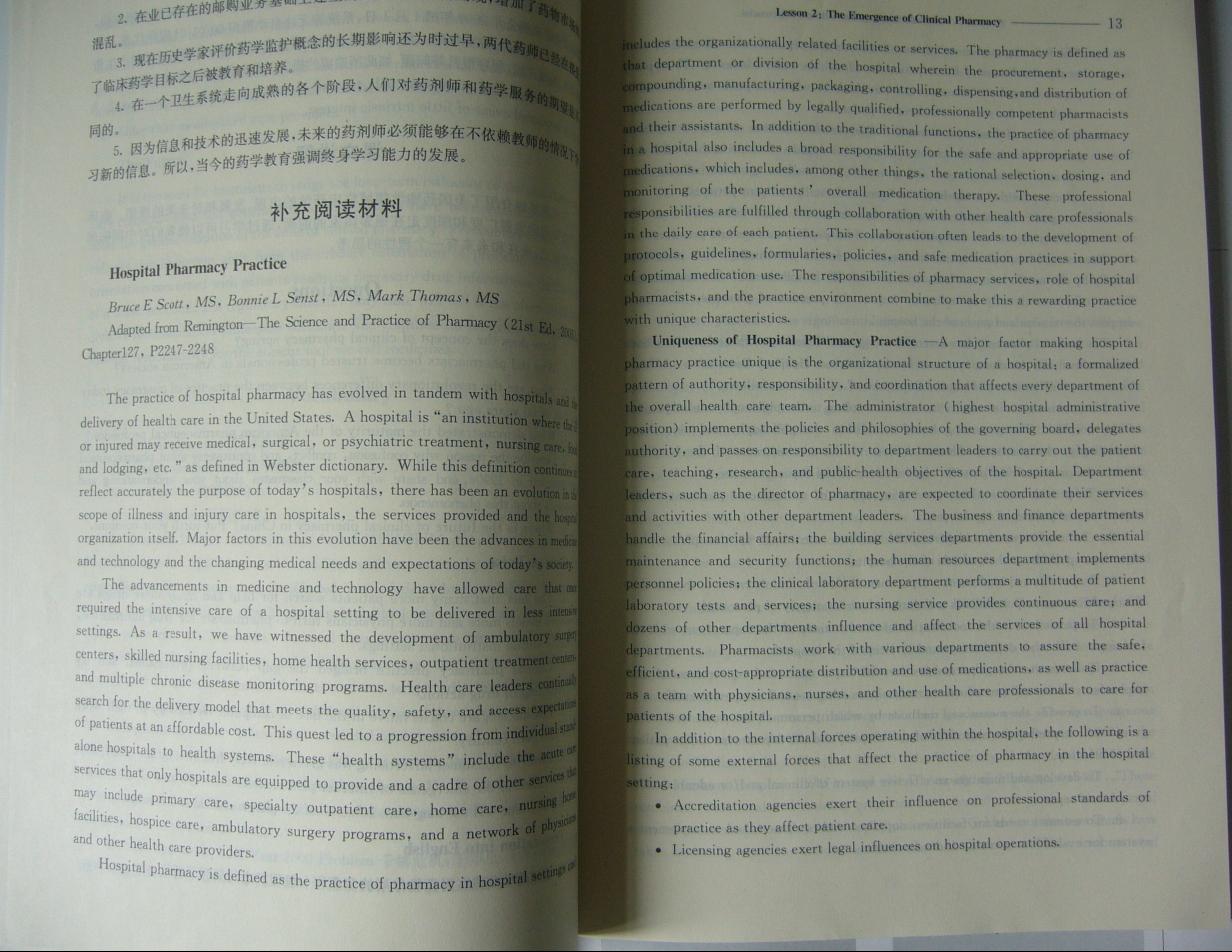 衛生部“十一五”規劃教材·全國高等醫藥教材建設研究會(huì )規劃教材：臨床藥學(xué)英語(yǔ) 曬單實(shí)拍圖