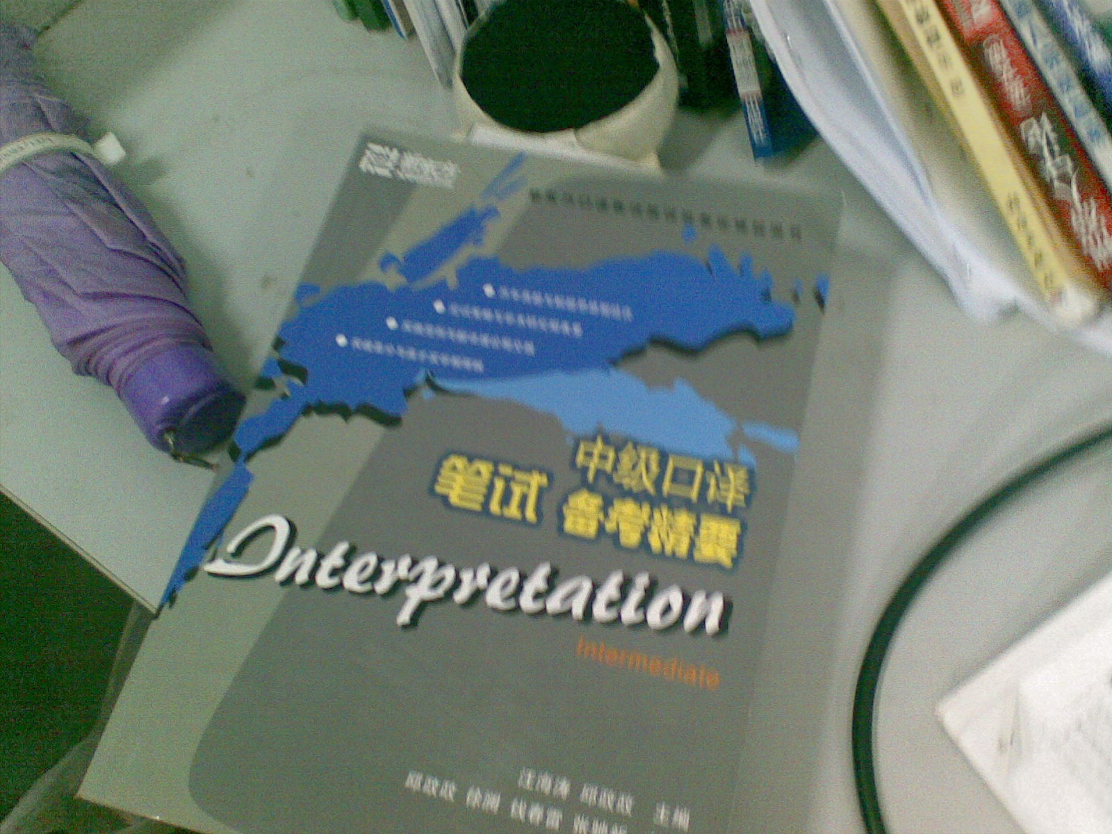 新東方口譯考試培訓班指定輔導用書：中、高級口譯考試詞匯必備 曬單實拍圖