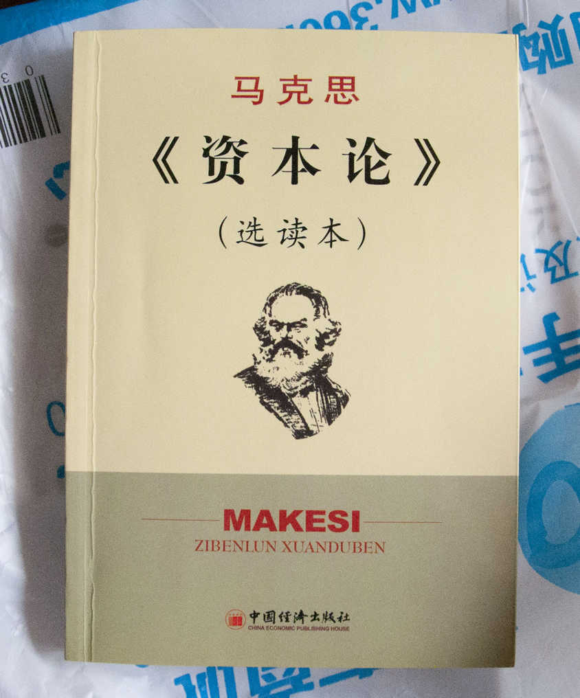 馬克思資本論（選讀本） 曬單實拍圖