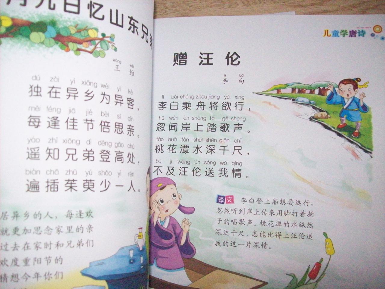欢乐童年·孩子最喜欢看的:儿童学唐诗(拼音美