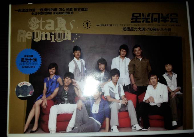 星光同學(xué)會(huì )：超級星光大道×10強紀念合輯（CD+DVD）（特價(jià)）（京東專(zhuān)賣(mài)） 曬單實(shí)拍圖