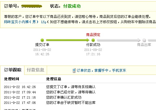 ko 妈咪宝贝瞬吸干爽L男44片--第一次在京东买