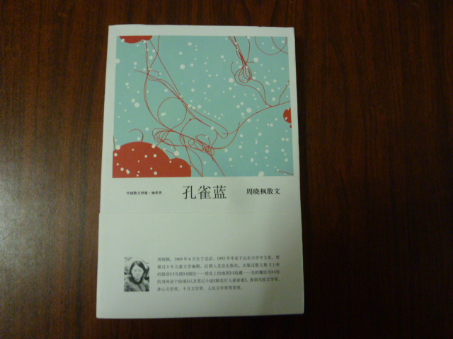 周曉楓散文：孔雀藍 曬單實(shí)拍圖
