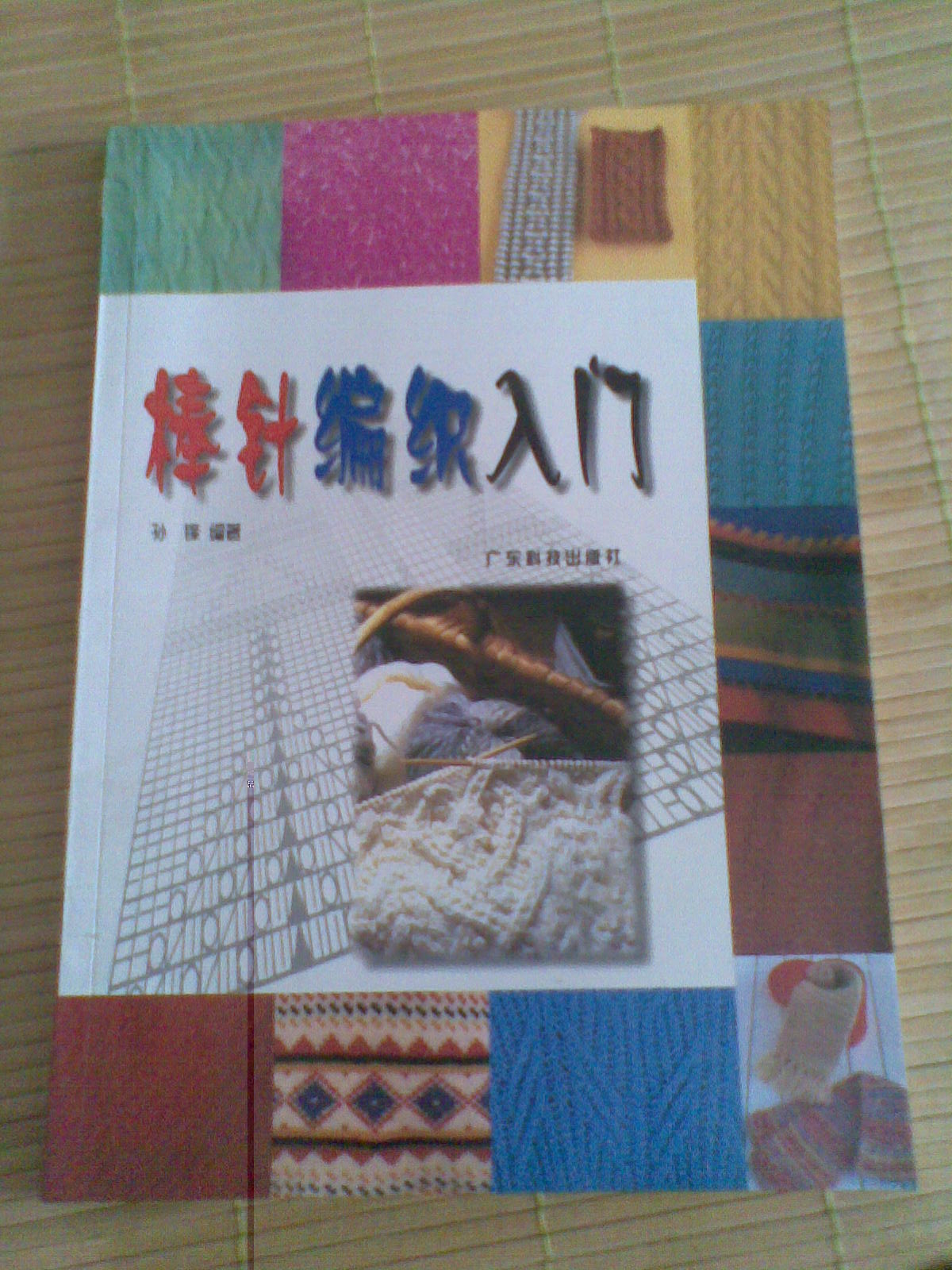 棒針編織入門 曬單實(shí)拍圖