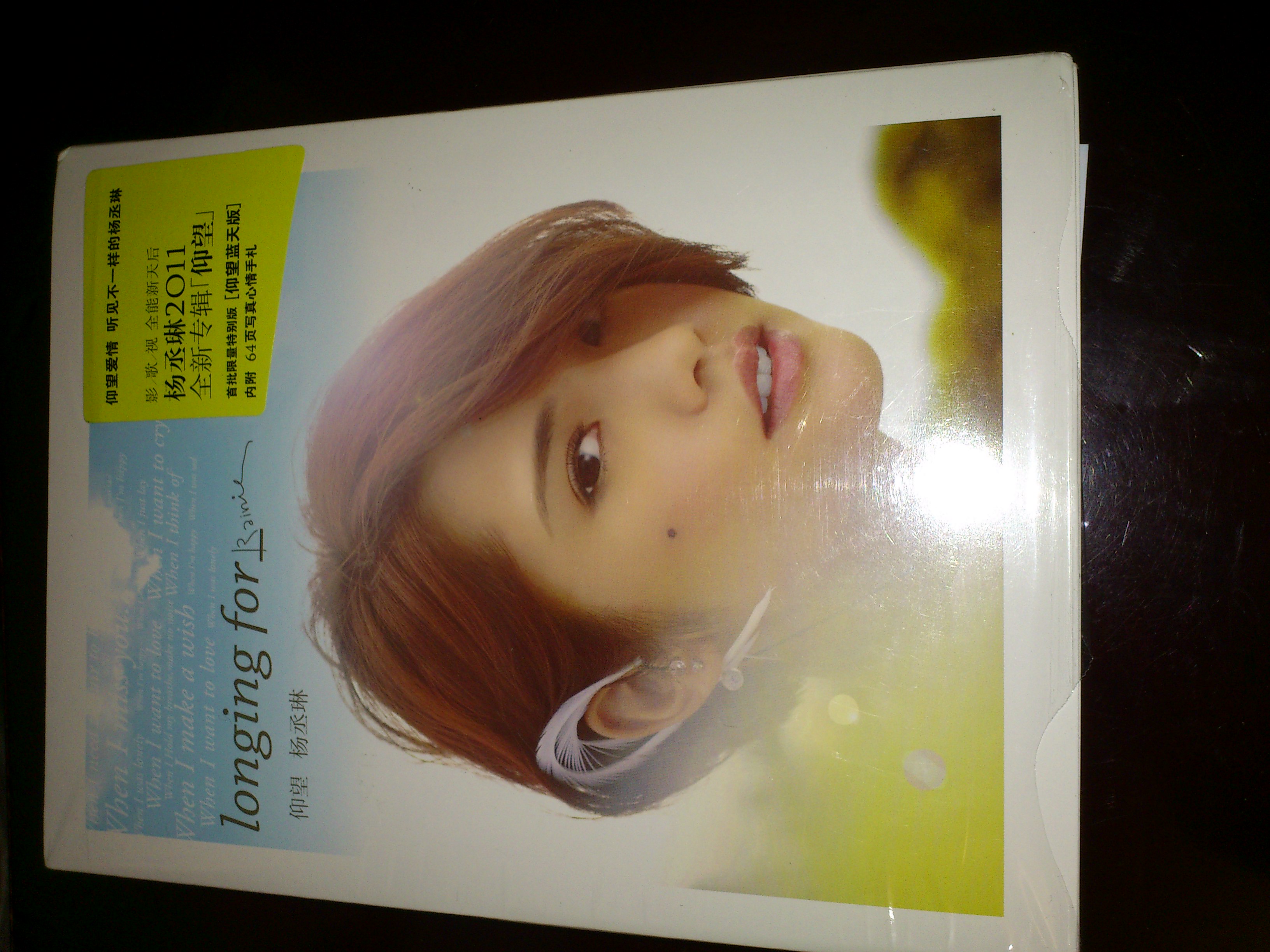 楊丞琳：仰望（藍天精裝版）（首批限量特別版）（CD+寫(xiě)真） 曬單實(shí)拍圖