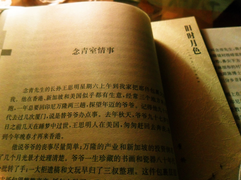 舊時(shí)月色 曬單實(shí)拍圖