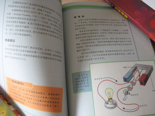 科學(xué)圖書(shū)館·深度物理科學(xué)系列：磁體與電磁 曬單實(shí)拍圖