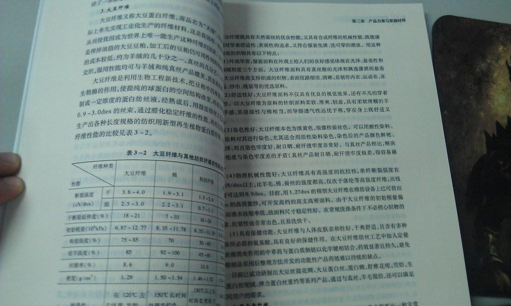 服裝廠設(shè)計(jì)（第二版） 曬單實(shí)拍圖