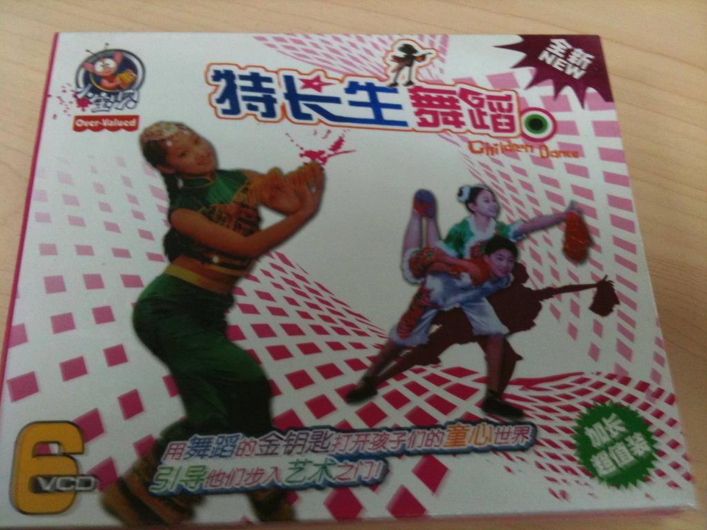 特長(cháng)生舞蹈（6VCD） 曬單實(shí)拍圖