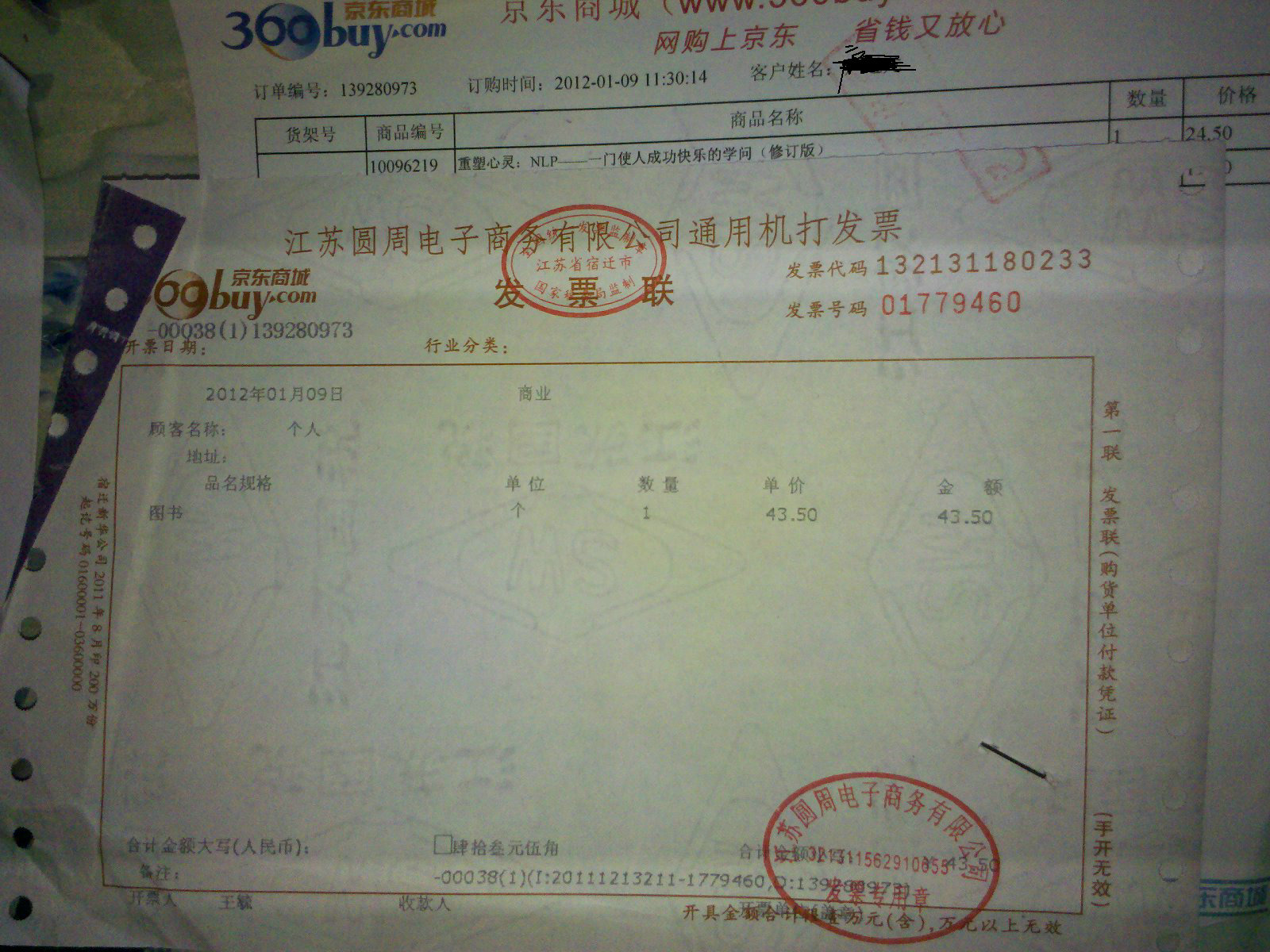 NLP簡(jiǎn)快心理療法 曬單實(shí)拍圖