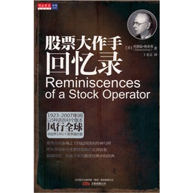 股票大作手回憶錄 曬單實(shí)拍圖