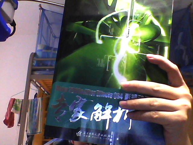 Maya 2009＆After Effects CS4影視動(dòng)畫(huà)設計專(zhuān)家解析（附1張CD光盤(pán)） 曬單實(shí)拍圖
