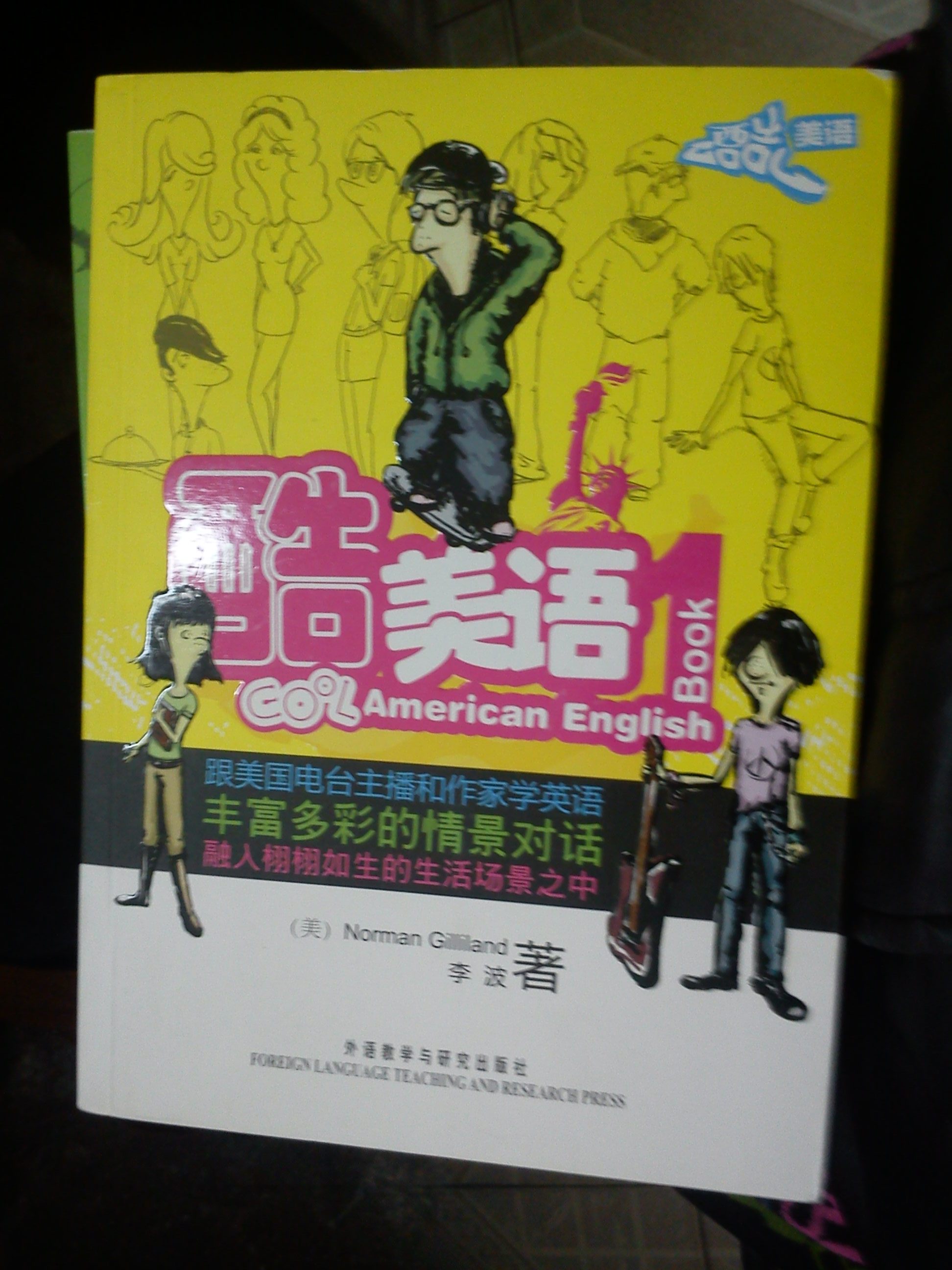 酷美語1（附MP3光盤1張） 曬單實(shí)拍圖