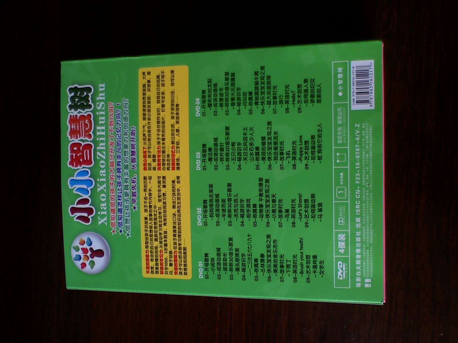 小小智慧樹7（4DVD） 曬單實拍圖