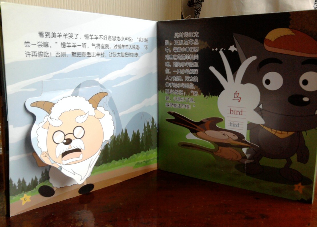 喜羊羊與灰太狼學(xué)習(xí)樂翻天：英語 曬單實(shí)拍圖