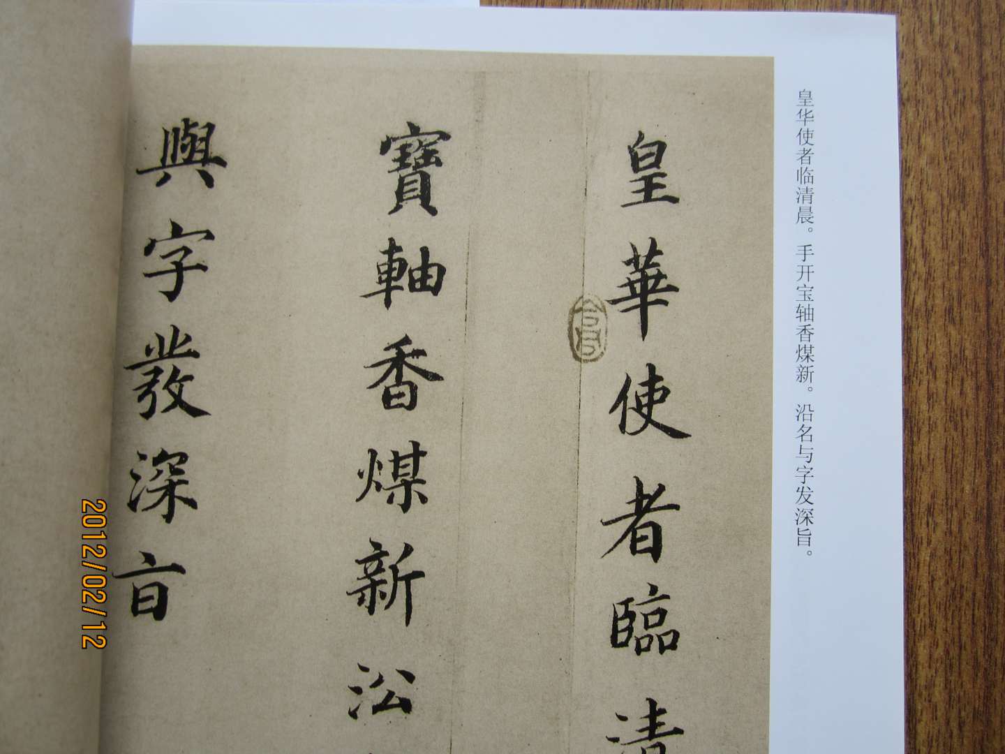 中國歷代碑帖集粹23：蔡襄〈謝賜御書(shū)詩(shī)〉〈澄心堂帖〉（外行草書(shū)十種） 曬單實(shí)拍圖