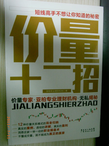 價(jià)量十二招 曬單實(shí)拍圖