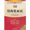 2011華圖教你贏面試：公務(wù)員面試華圖專家詳解1000題 曬單實(shí)拍圖