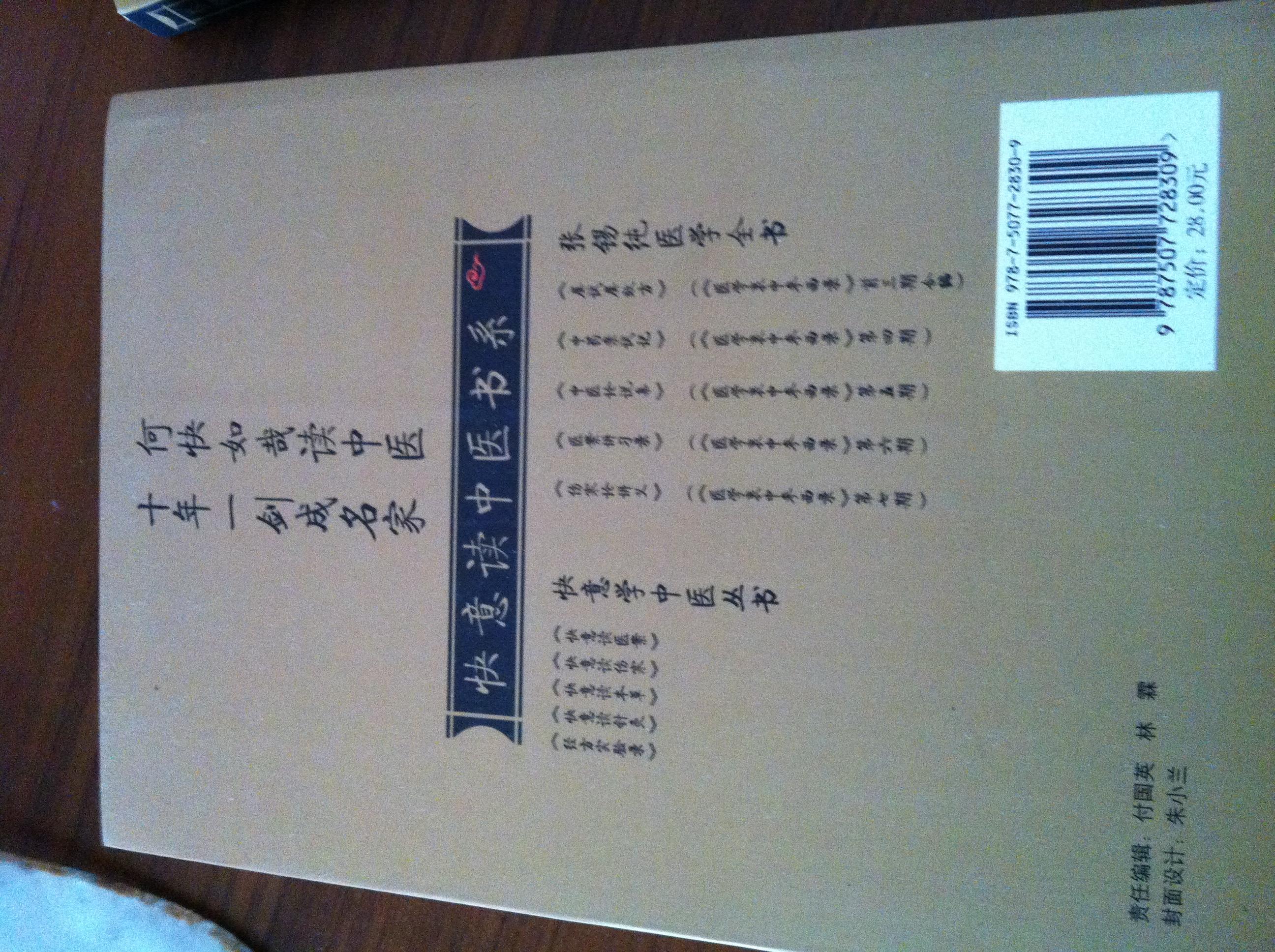 張錫純醫(yī)學(xué)全書之1：屢試屢效方 曬單實(shí)拍圖