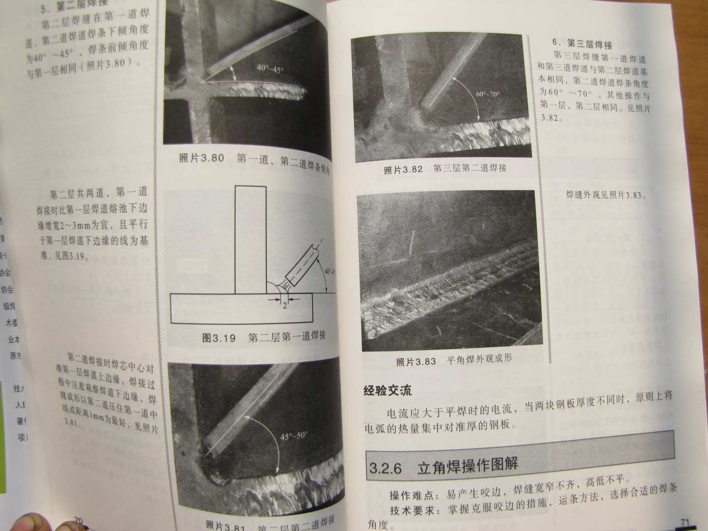 電焊工一點(diǎn)通 曬單實(shí)拍圖