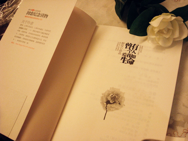 曾有一個(gè)人愛(ài)我如生命 曬單實(shí)拍圖