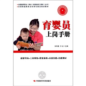 育嬰員上崗手冊 曬單實(shí)拍圖