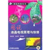 圖說快修叢書：圖說液晶電視原理與快修 曬單實(shí)拍圖