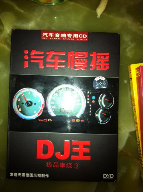汽車(chē)慢搖DJ王：極品串燒3（CD）（京東專(zhuān)賣(mài)） 曬單實(shí)拍圖