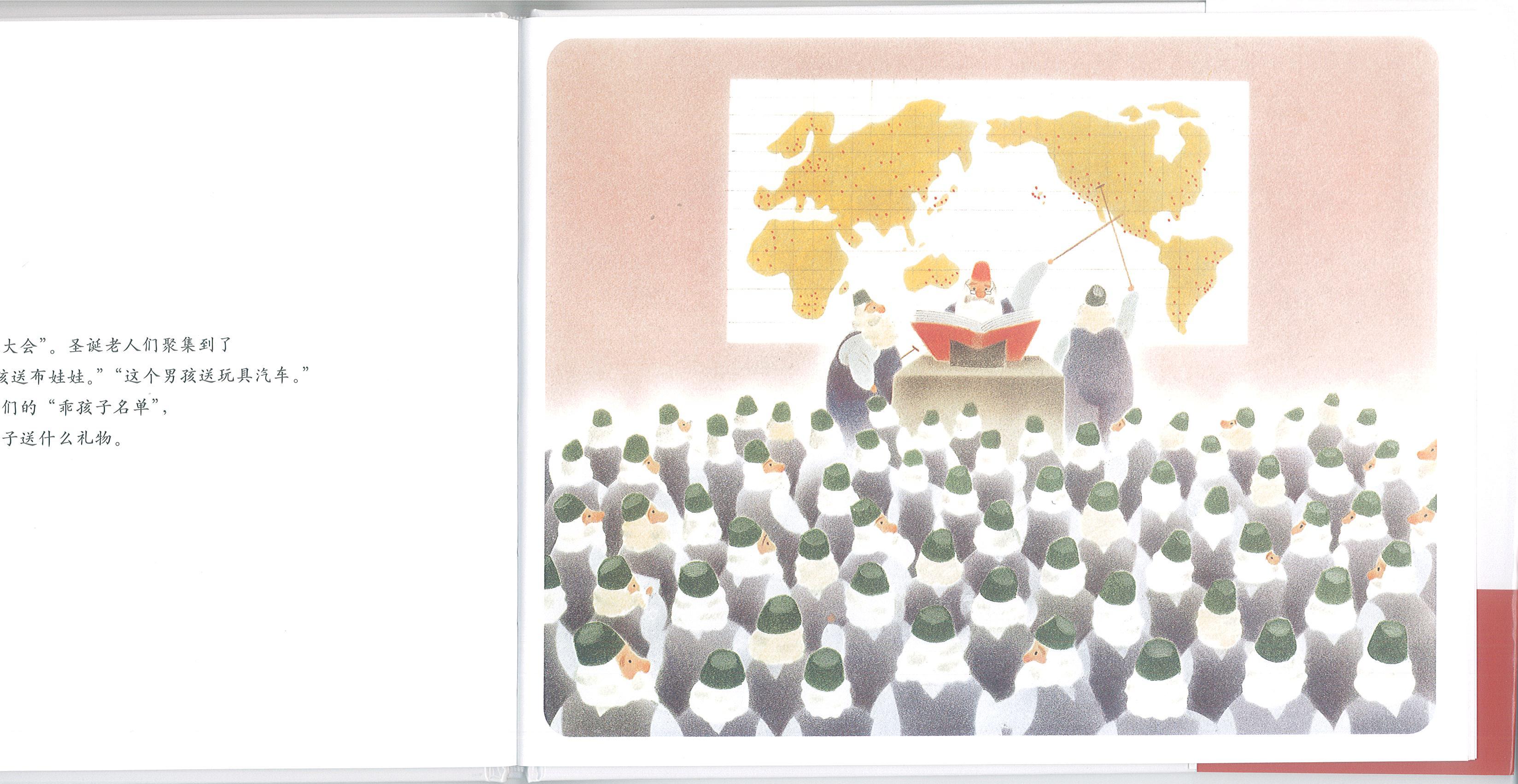 爱心树世界杰出绘本选：圣诞老人的王国 实拍图