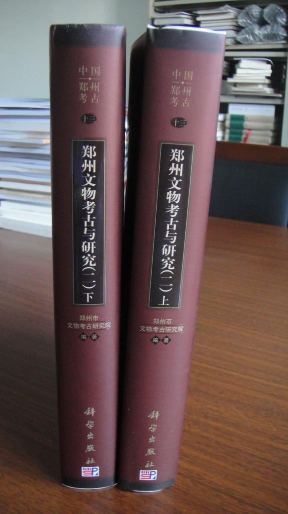 鄭州文物考古與研究2（套裝上下冊） 曬單實(shí)拍圖