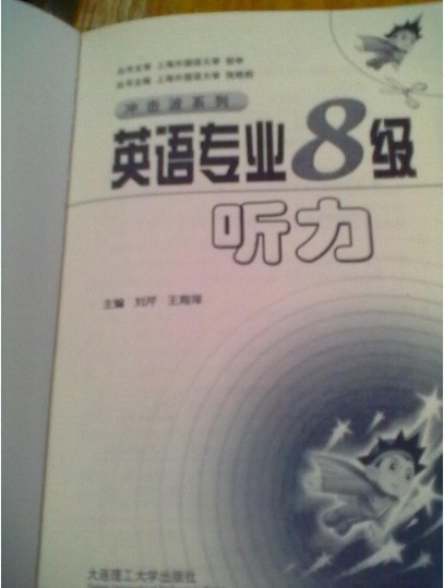 沖擊波系列：英語專業(yè)8級閱讀（附光盤） 曬單實拍圖