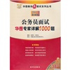 2011華圖教你贏面試：公務(wù)員面試華圖專家詳解1000題 曬單實(shí)拍圖