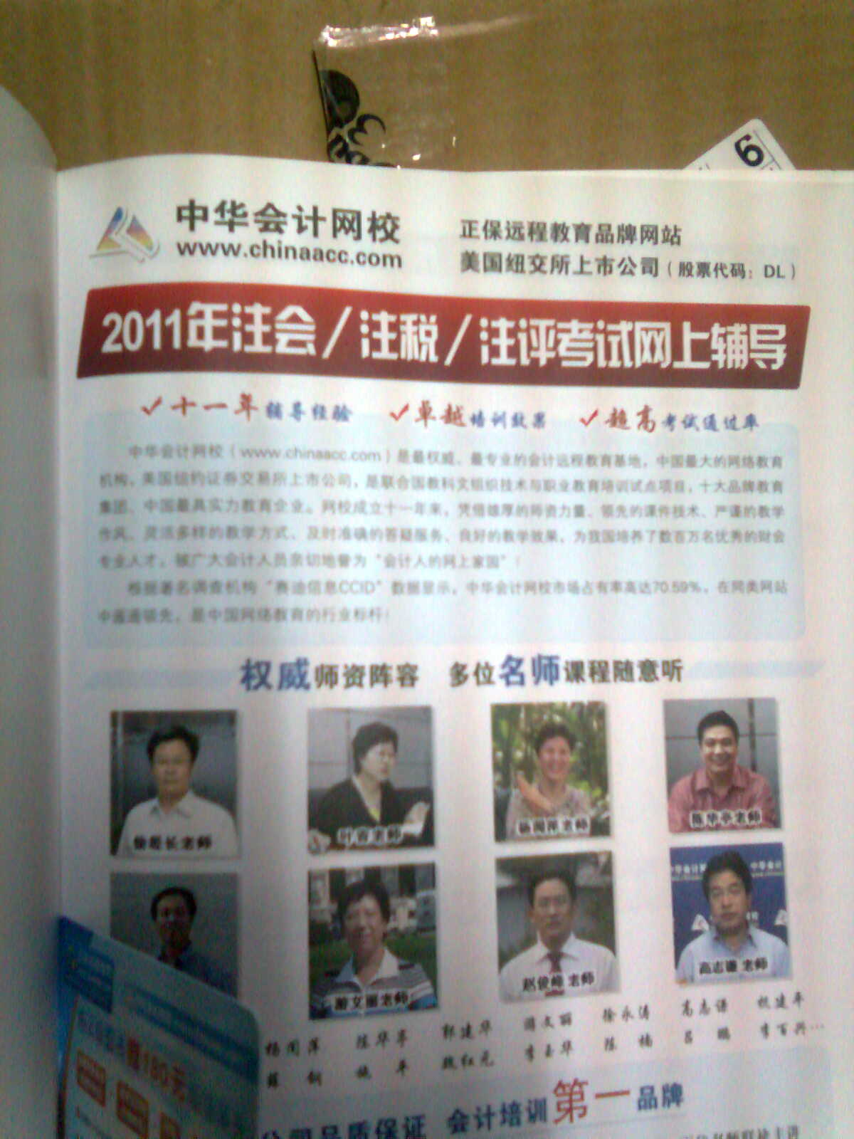 2011年注冊(cè)會(huì)計(jì)師：經(jīng)濟(jì)法應(yīng)試指南 曬單實(shí)拍圖
