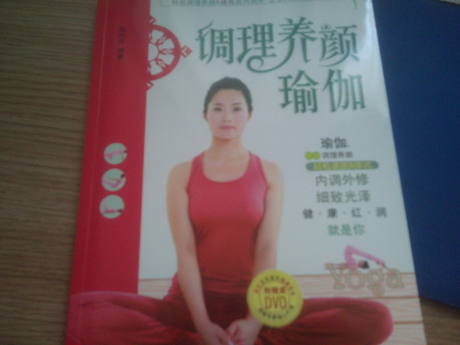 調(diào)理養(yǎng)顏瑜伽 曬單實(shí)拍圖