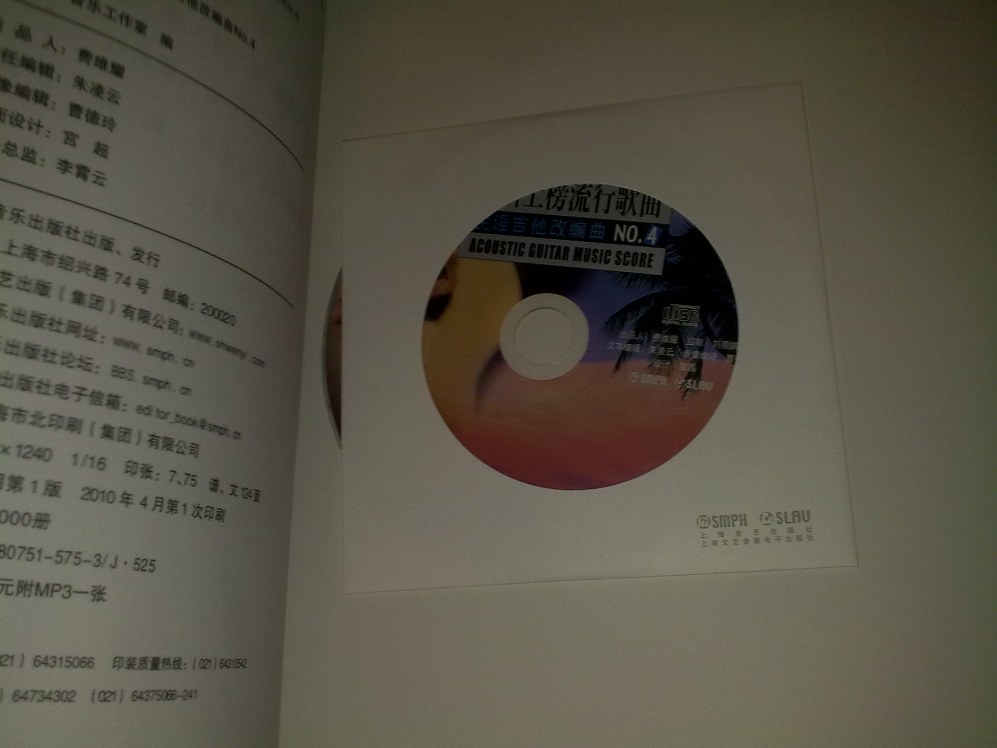 最新上榜流行歌曲民謠吉他改編曲NO.4（附MP3） 曬單實(shí)拍圖